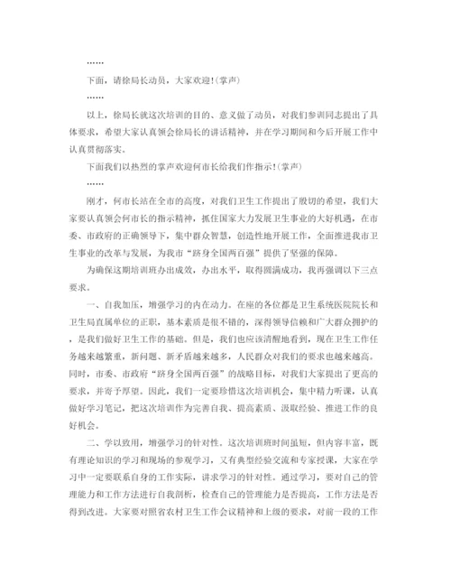 精编之培训班开班主持词范文3篇.docx