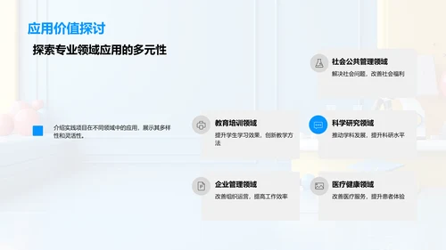 交叉学科答辩报告PPT模板