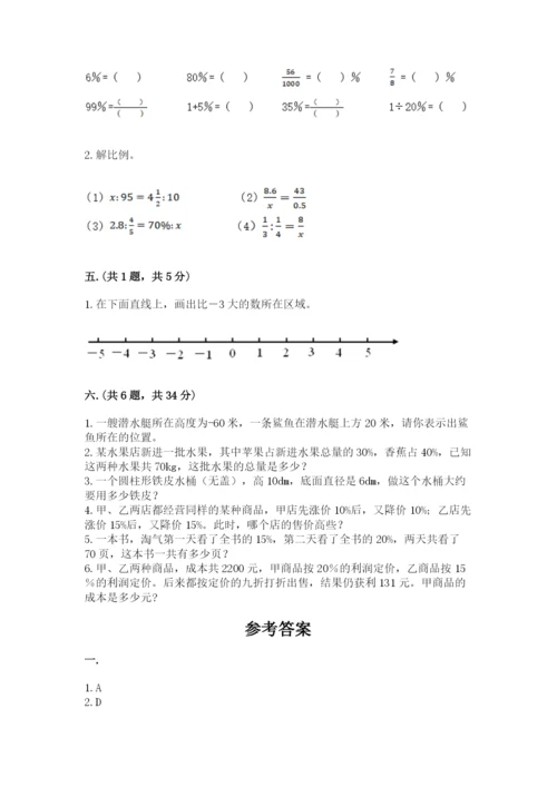 西师大版数学小升初模拟试卷及参考答案【轻巧夺冠】.docx