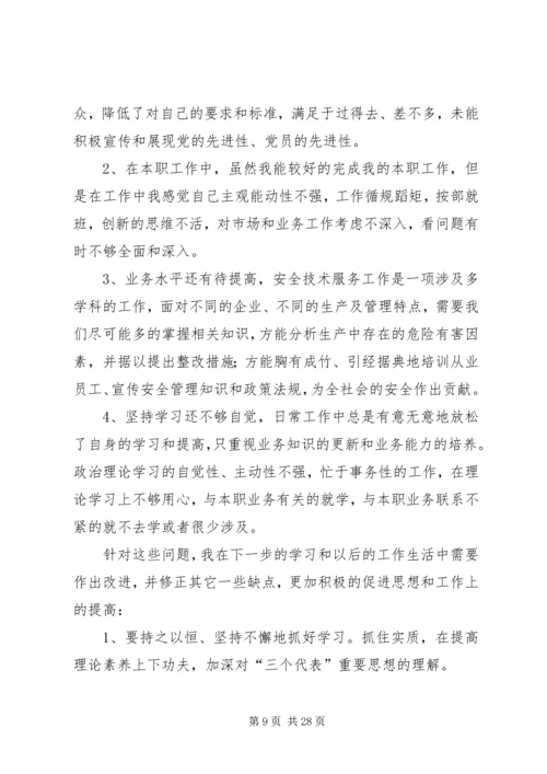 思想汇报：保持先进性,甘做平常事.docx