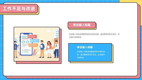 彩色孟菲斯风简约月度工作总结PPT模板