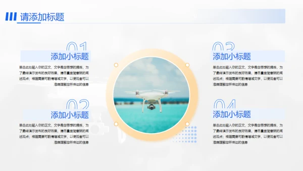 无人机项目计划书通用PPT模板