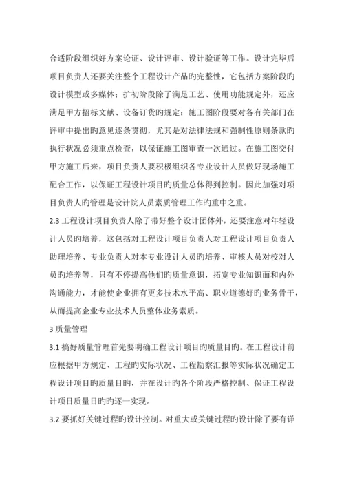 工程设计项目的管理要素与控制方法.docx