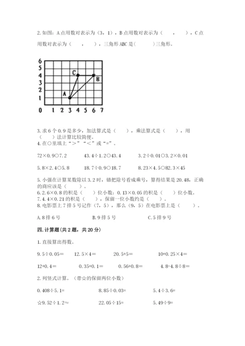人教版五年级上册数学期中测试卷含精品答案.docx