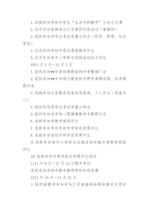 教科室年度工作计划.docx