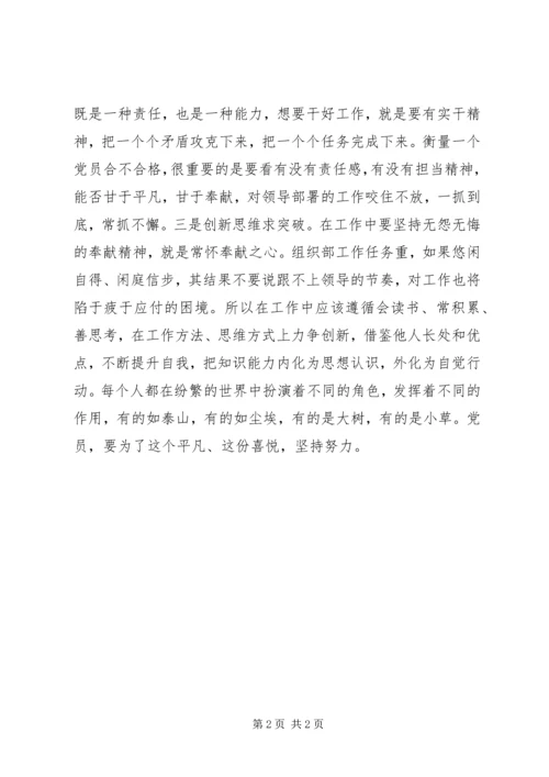 浅谈党员的奉献精神.docx