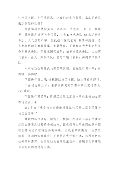 全民健身运动会主持词.docx