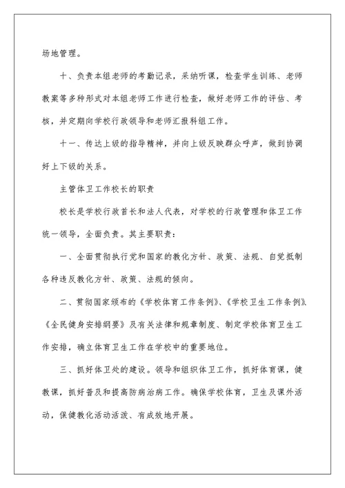 体育教师职责