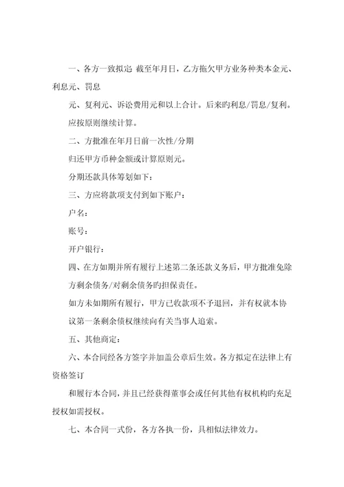 2022年债务免去承诺书