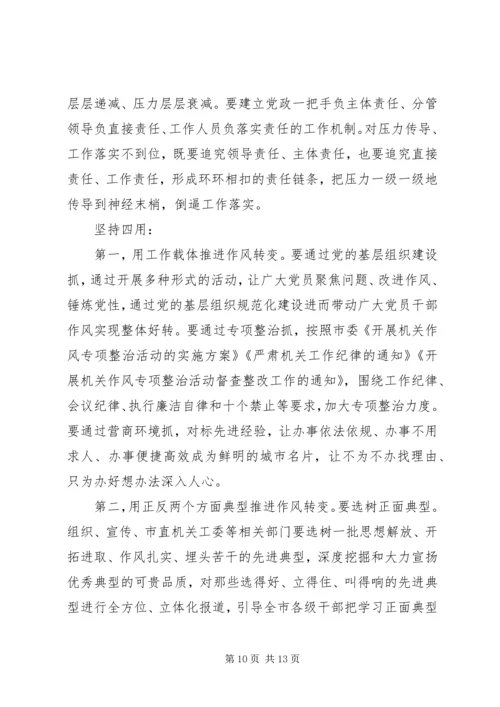 在解放思想暨作风建设大会上的讲话.docx