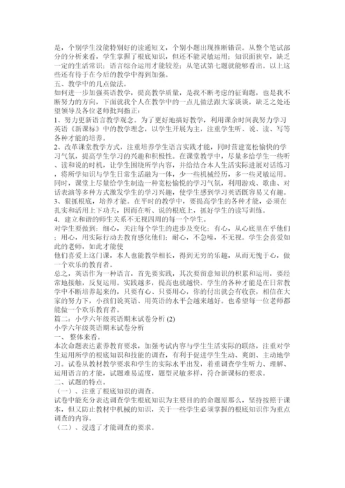 2022小学六年级英语期末试卷分析.docx