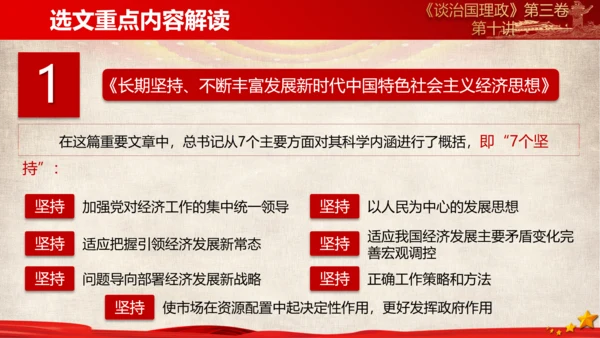 《谈治国理政》第三卷第九专题解读PPT模板