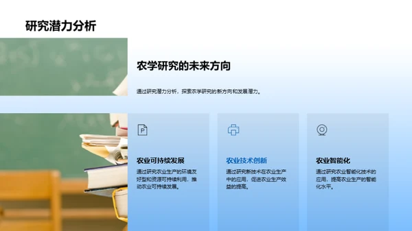 农学成果探析