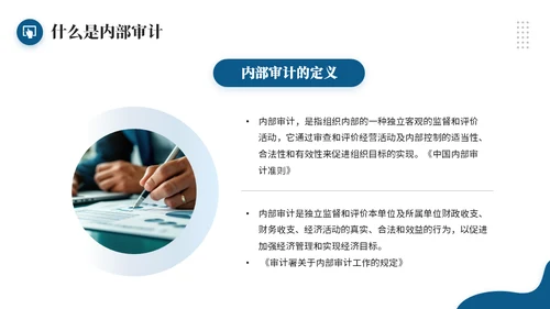 会计事务所内部审计简述通用PPT模板