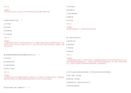 2021年11月内蒙古呼和浩特市和林格尔县招聘合同制校医22人笔试参考题库答案解析