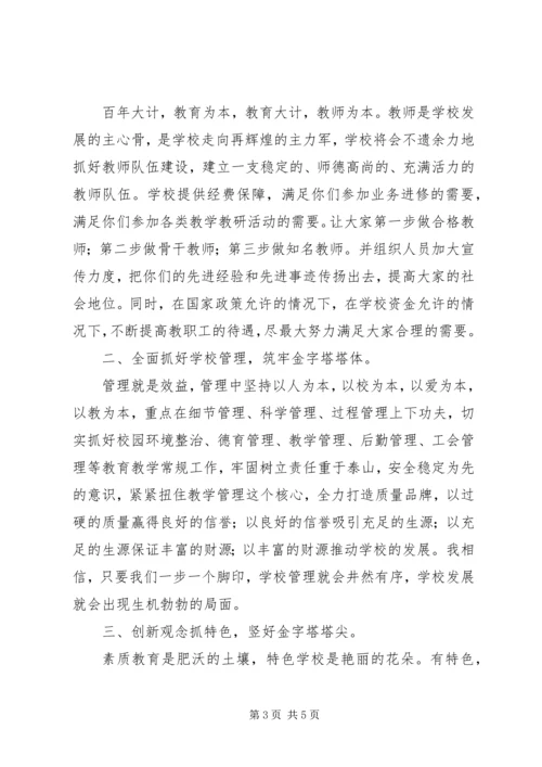 初中校长XX年岗位竞聘演讲稿.docx