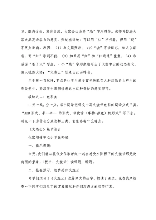 火烧云公开课教学设计及反思