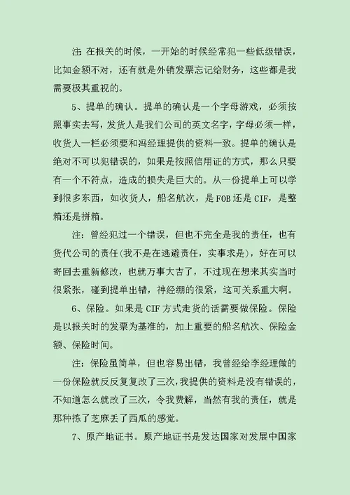 单证员个人工作总结范例范文