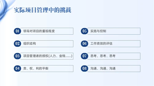 蓝色线条简约项目管理PPT课件