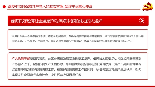 疫情党课在战疫中展现共产党人政治本色ppt