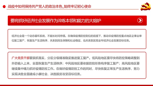 疫情党课在战疫中展现共产党人政治本色ppt