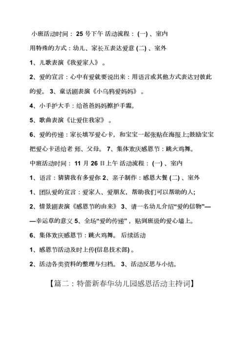 幼儿园中班感恩节主持词.docx