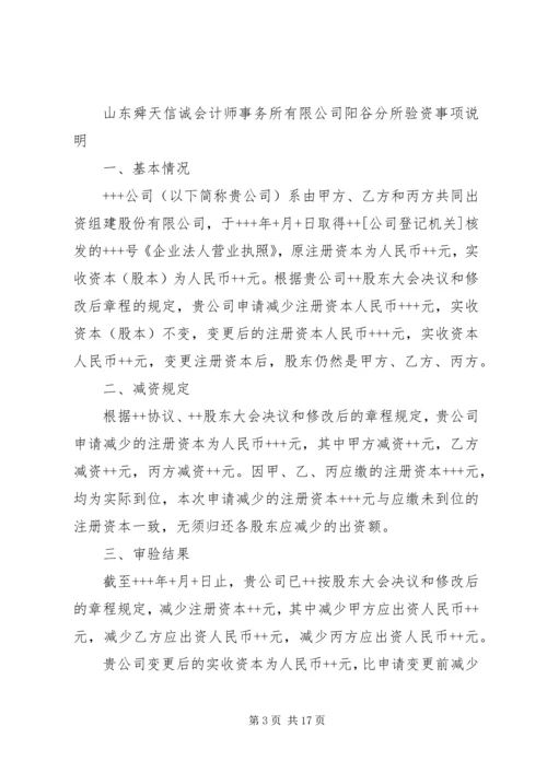 减资专项审计报告.docx