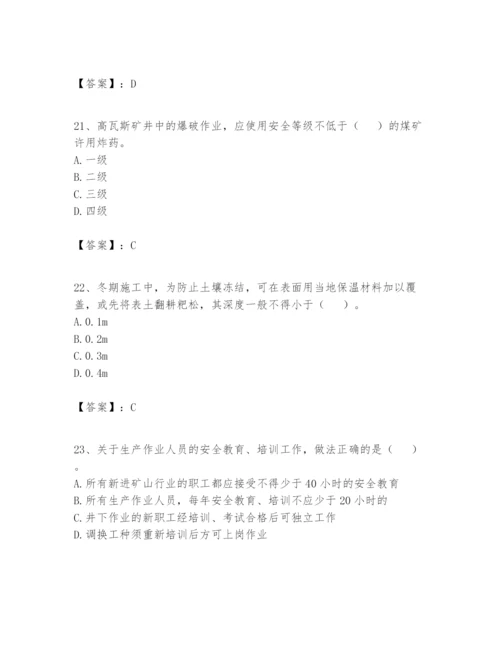 2024年一级建造师之一建矿业工程实务题库及答案【夺冠系列】.docx