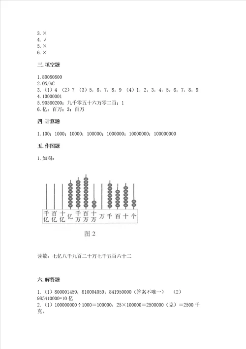 冀教版四年级上册数学第六单元 认识更大的数 考试试卷带答案预热题