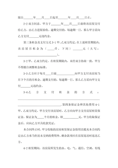 房屋出租合同模板合集五篇二