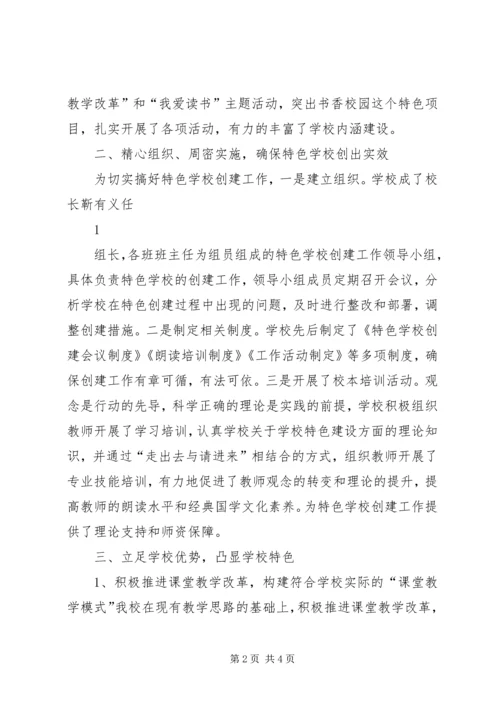 学校建设情况汇报材料.docx