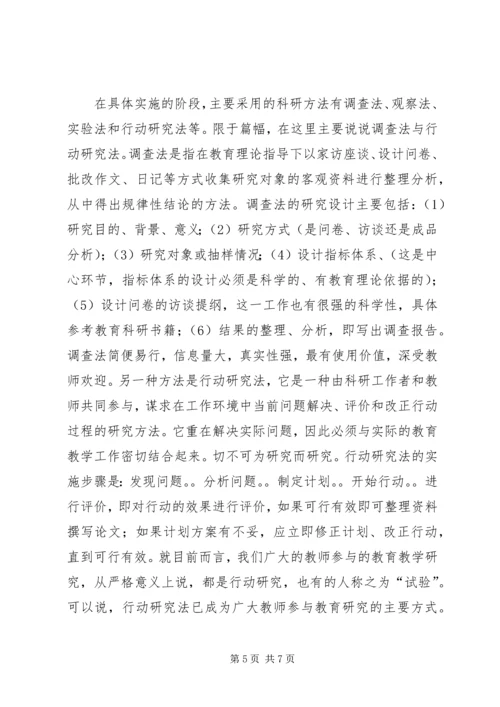 学习《教育科研能力的培养与提高》心得体会 (4).docx