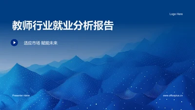 教师行业就业分析报告PPT模板