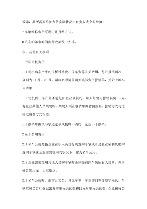 公司车辆管理规定.docx