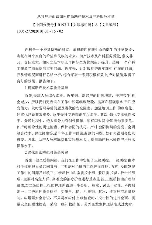 从管理层面谈如何提高助产技术及产科服务质量