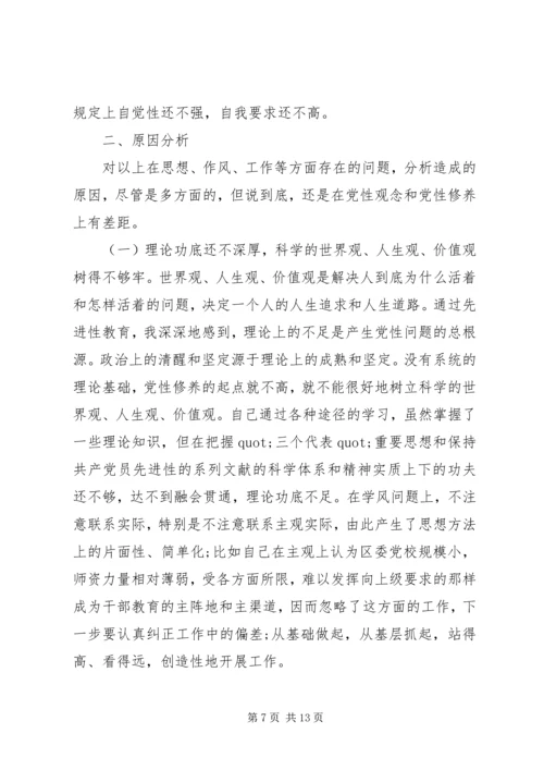 党性锻炼教育分析材料.docx