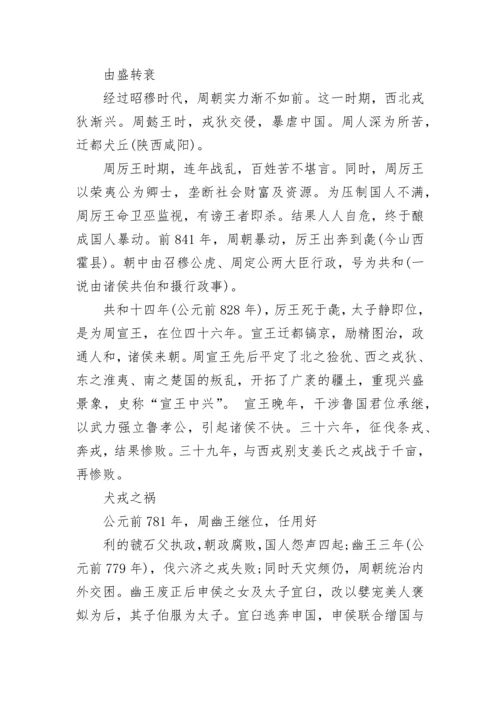 中国周朝历史简介.docx