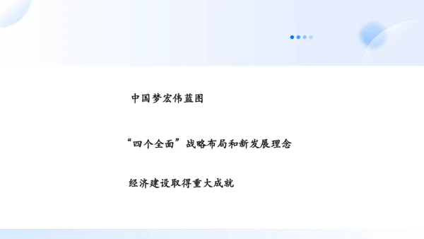 第11课 为实现中国梦而努力奋斗 课件（共19张PPT）
