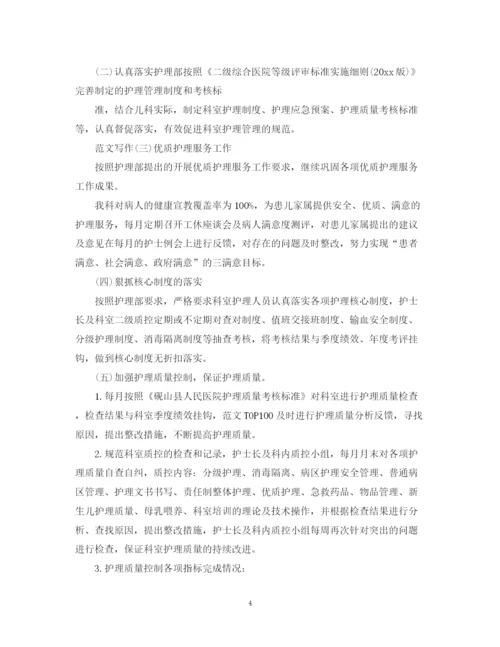 精编之护士长工作总结范文2.docx