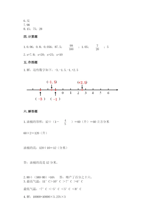 小学六年级下册数学期末测试卷含答案【培优】.docx