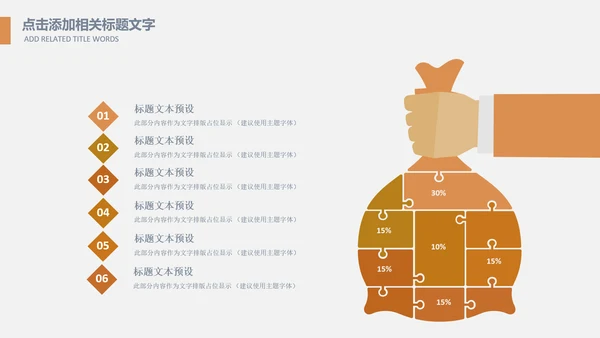 投资招生引资银行金融理财产品PPT模板