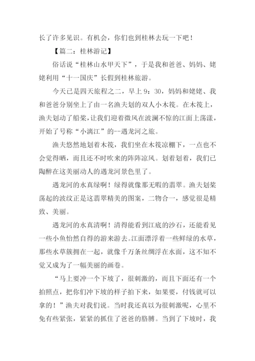桂林游记初中作文.docx