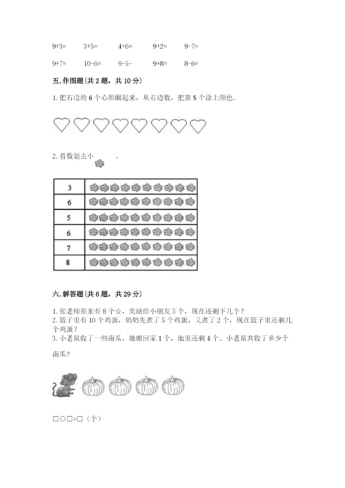 北师大版一年级上册数学期末测试卷附答案（巩固）.docx