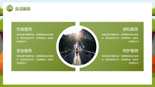 卡通儿童插画夏令营活动策划PPT模板
