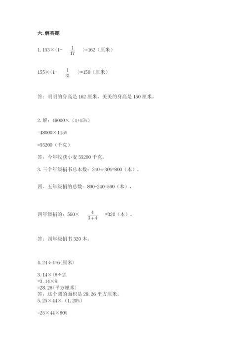 小学六年级数学上册期末考试卷及答案（历年真题）.docx