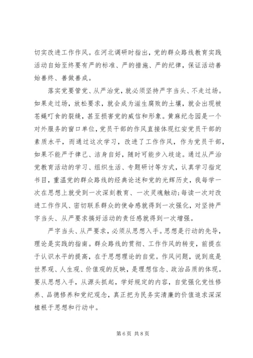 学习从严治党心得体会范文模板.docx