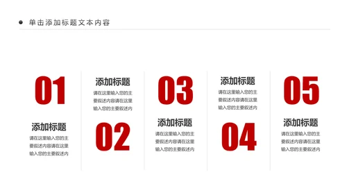 红色扁平化中国人民检察院工作汇报PPT模板