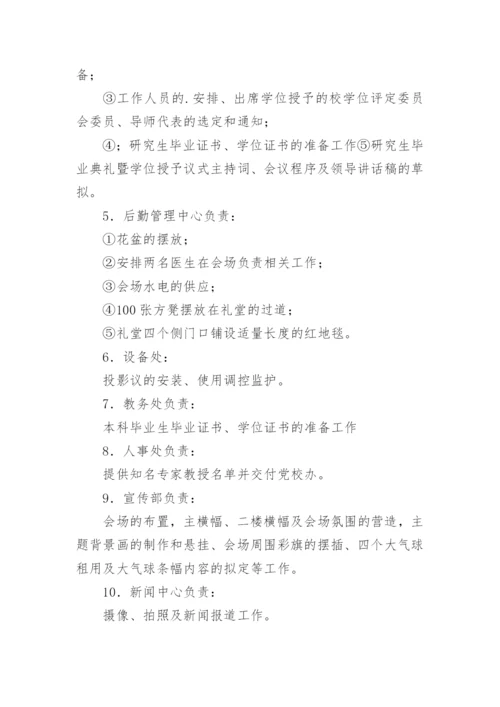 大学毕业典礼方案_1.docx