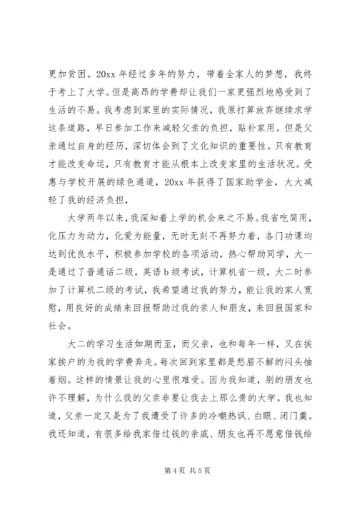 大学贫困救助金申请书.docx