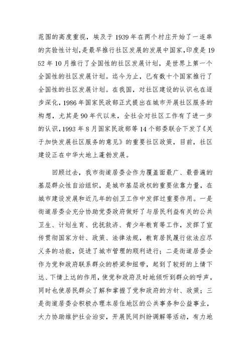 在全市社区建设工作动员大会上的讲话